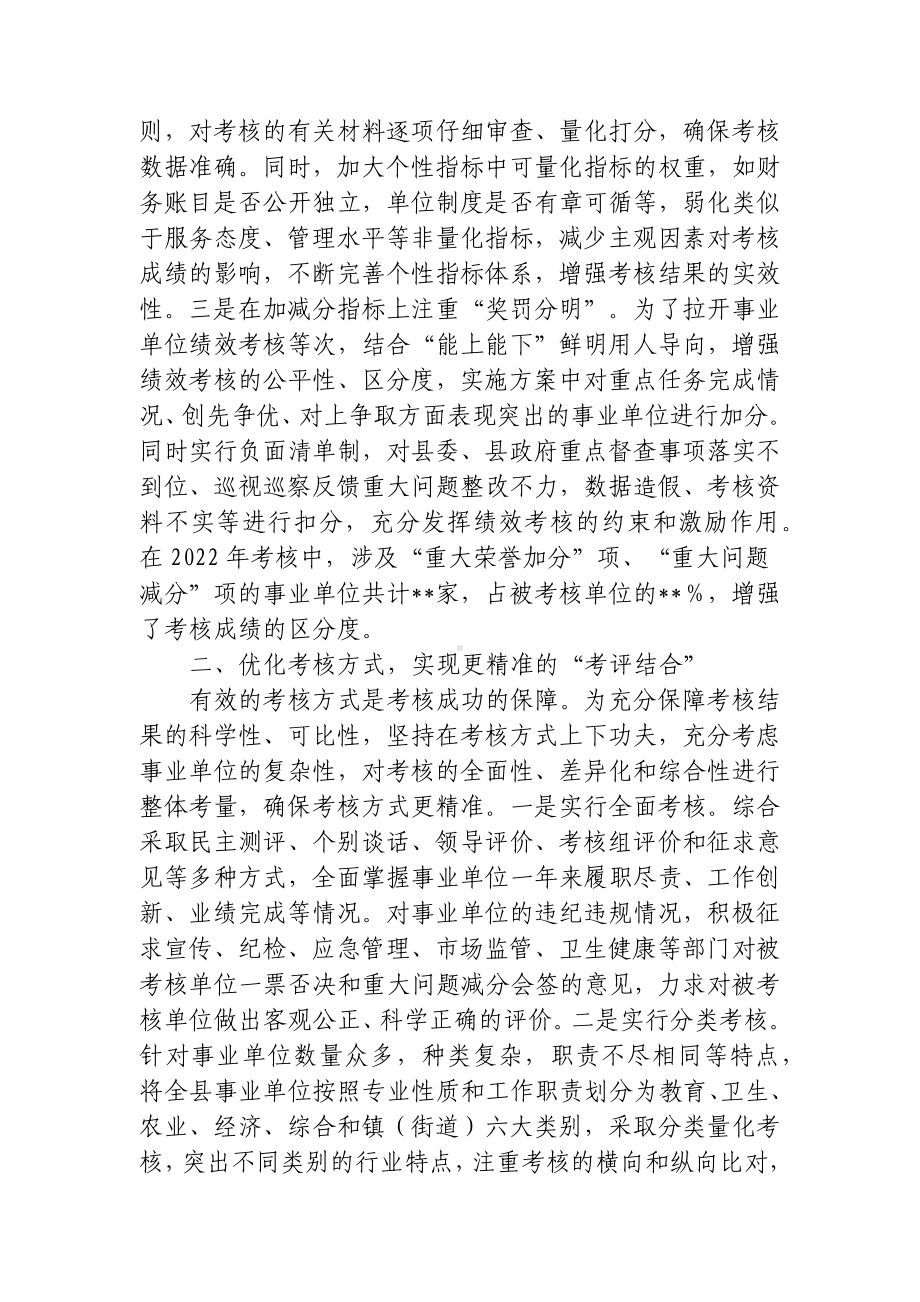 2023年在事业单位绩效考核工作汇报会上的发言.docx_第2页