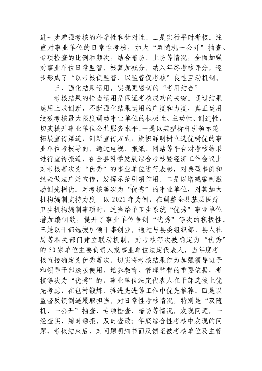 2023年在事业单位绩效考核工作汇报会上的发言.docx_第3页