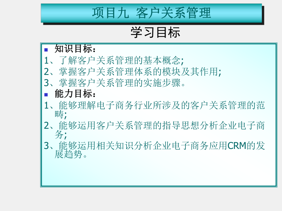 《网店客服》课件项目九 客户关系管理.ppt_第2页