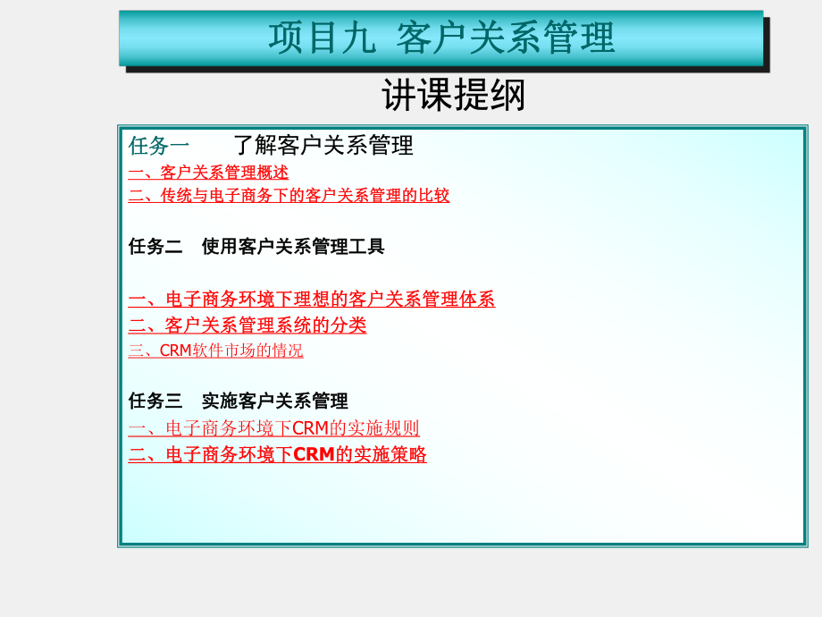 《网店客服》课件项目九 客户关系管理.ppt_第3页