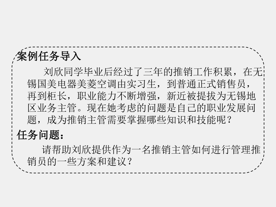 《推销技巧与商务谈判》课件14项目六任务一、二.ppt_第3页