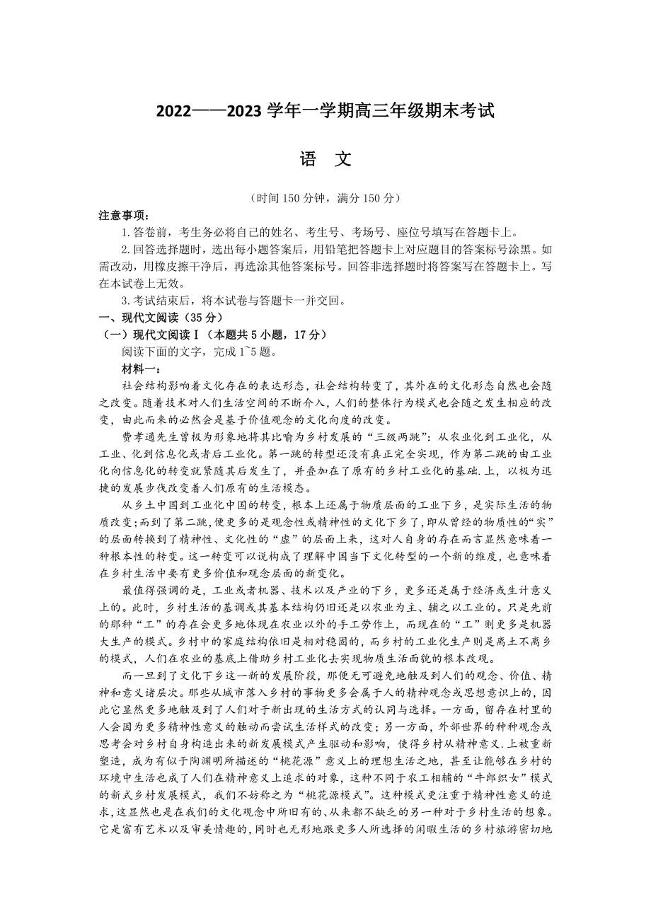 河北省石家庄市2023届高三上学期期末语文试卷+答案.pdf_第1页