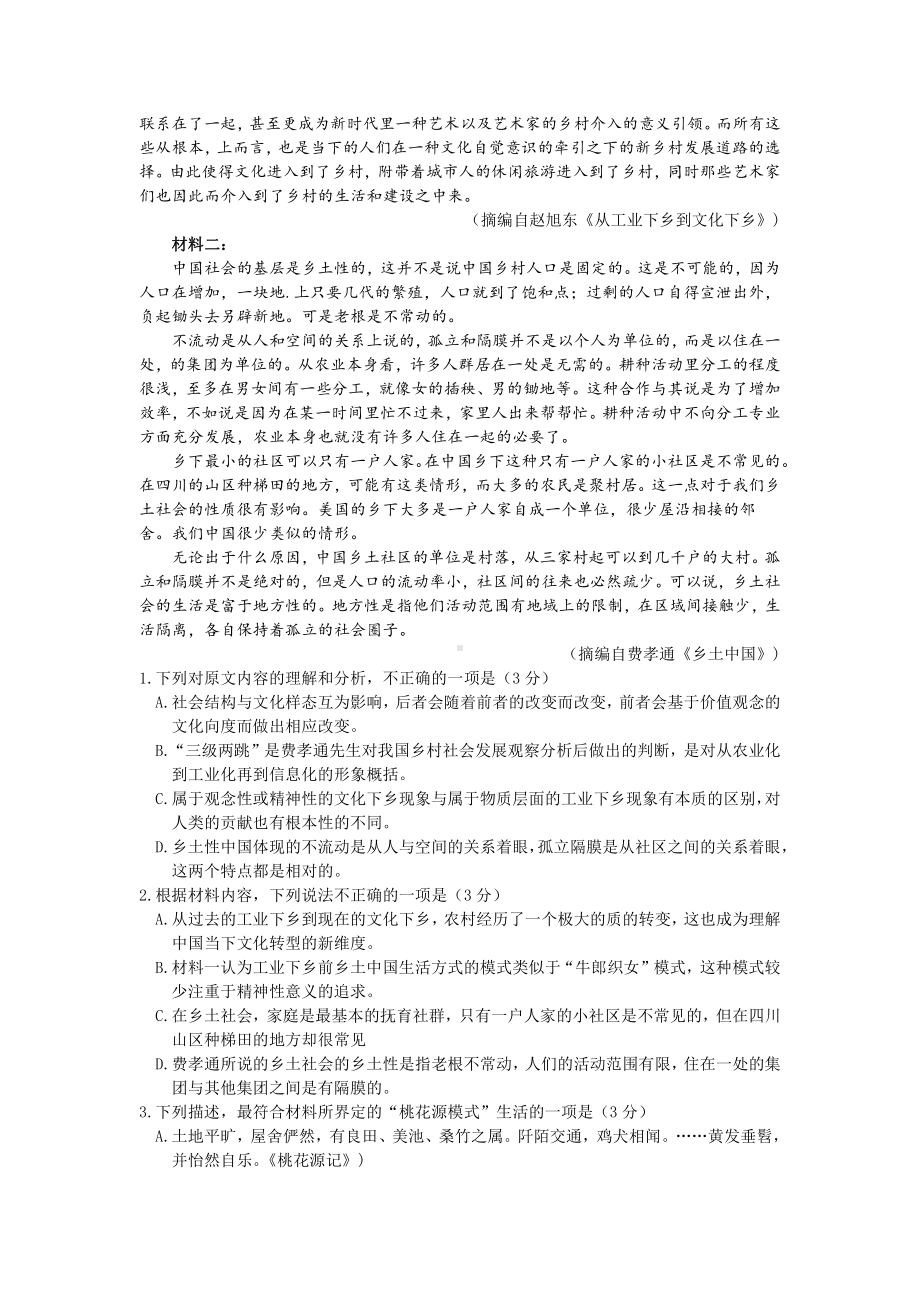 河北省石家庄市2023届高三上学期期末语文试卷+答案.pdf_第2页