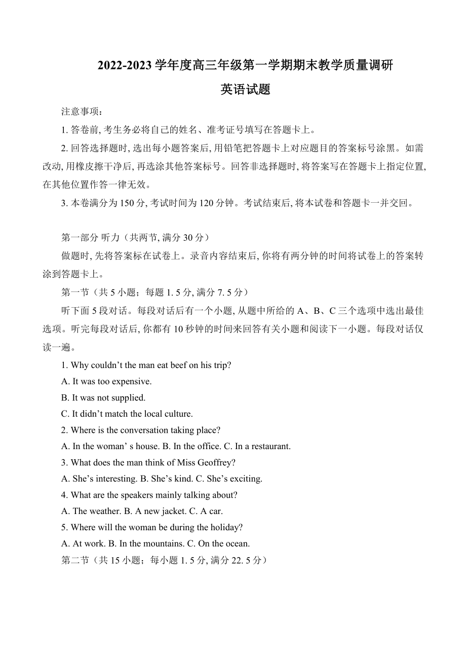 江苏省南通如皋市2022-2023高三上学期期末英语试卷+答案.pdf_第1页