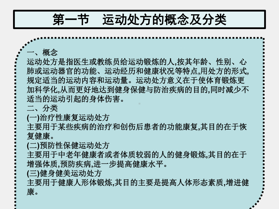 《体育健康与理论》课件第九章　健身运动处方.pptx_第2页