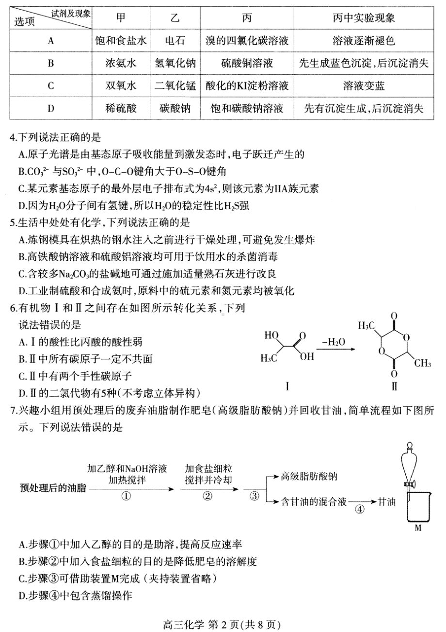 河北省石家庄市2023届高三上学期期末化学试卷+答案.pdf_第2页