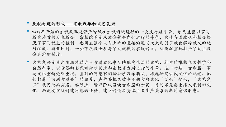 《外国文学简编》课件第三章.pptx_第3页