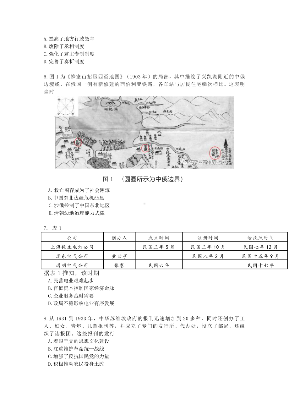 河北省石家庄市2023届高三上学期期末历史试卷+答案.pdf_第2页