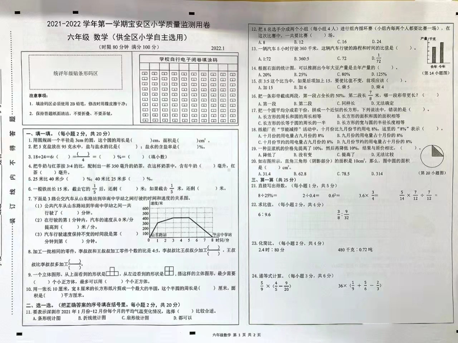 广东省深圳市宝安区2021-2022六年级上学期期末数学试卷.pdf_第1页