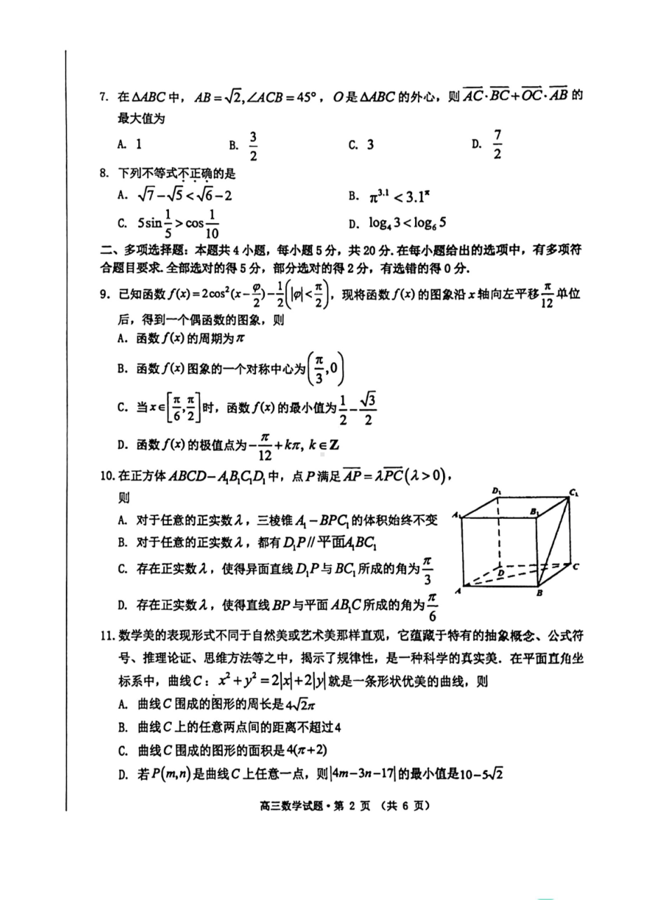 安徽省黄山市2023届高三数学一模试卷+答案.pdf_第2页