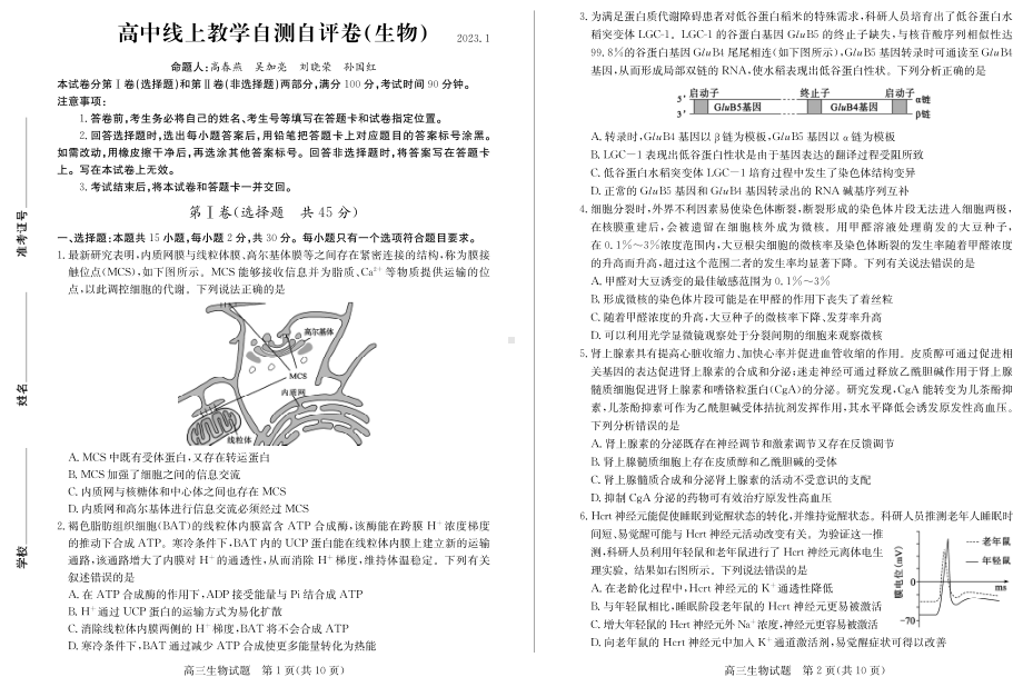 山东省德州市2022-2023高三上学期期末线上生物试卷+答案.pdf_第1页