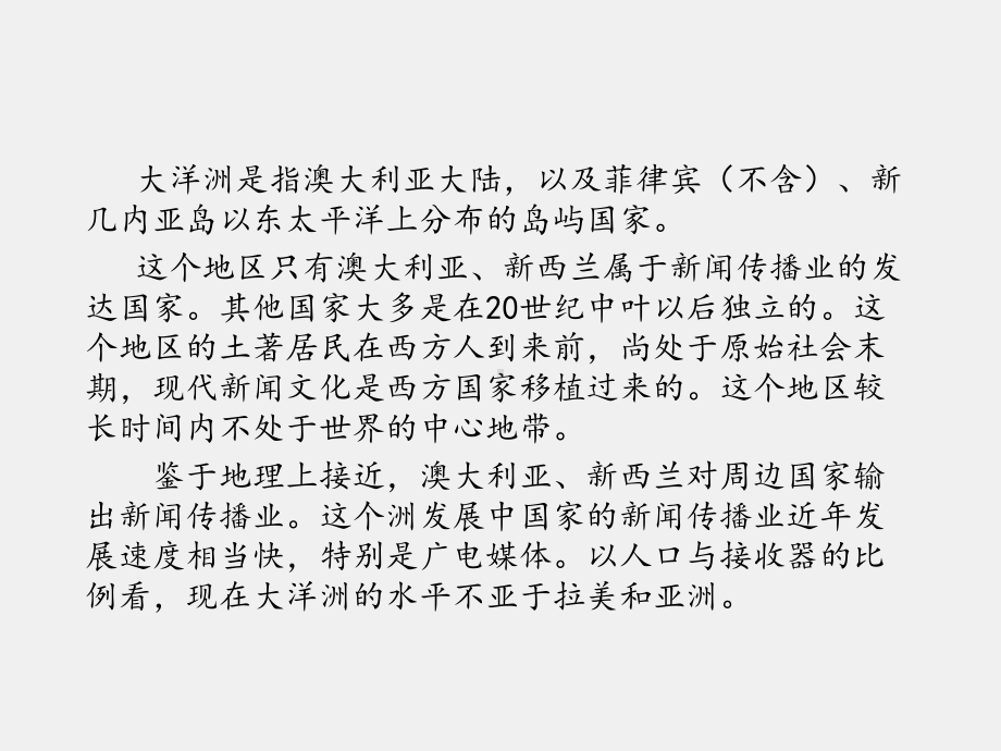 《外国新闻传播史》课件第二十二章.pptx_第2页