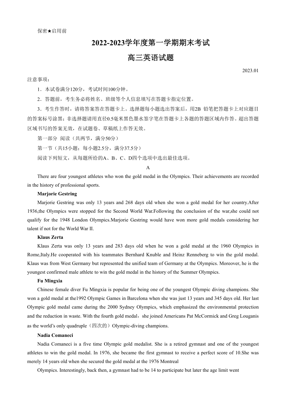 山东省菏泽市2022-2023高三上学期期末英语试卷+答案.pdf_第1页