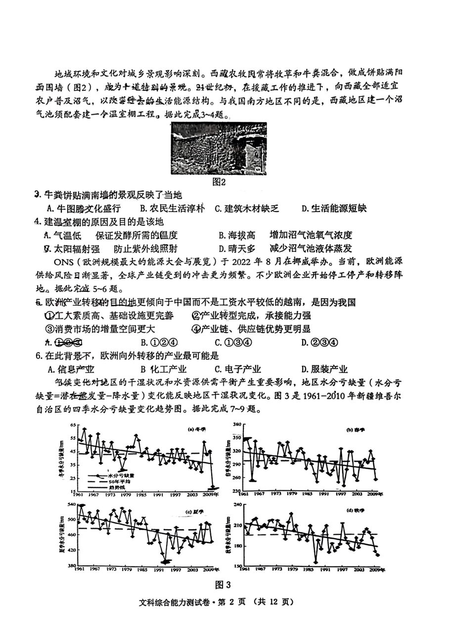 安徽省黄山市2023届高三文科综合一模试卷+答案.pdf_第2页