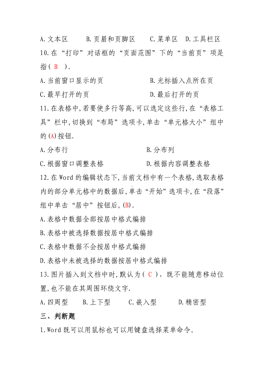 《信息技术》 习题答案项目3 图文编辑软件应用.docx_第3页