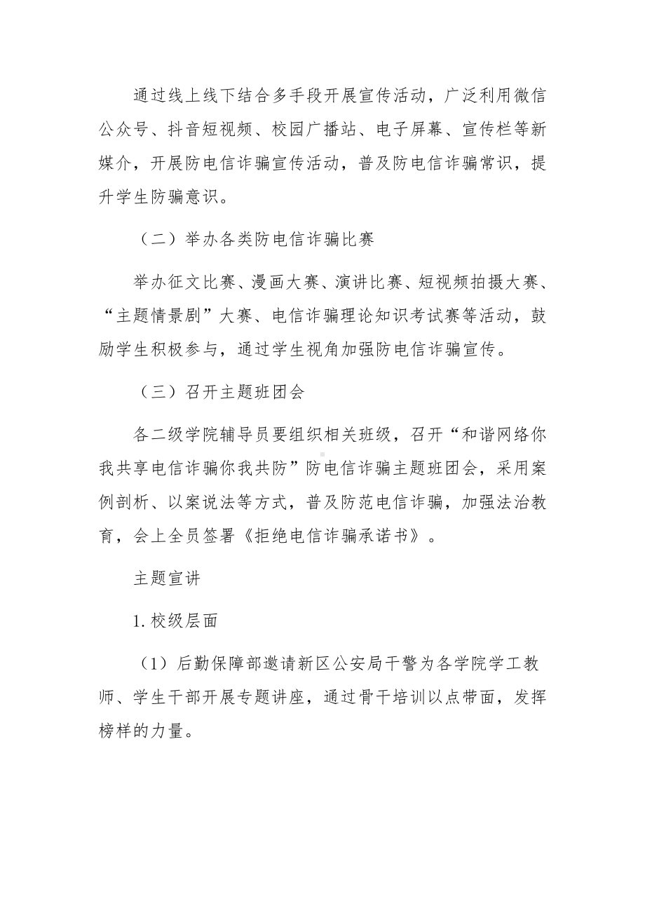 防电信诈骗主题班会教案九篇.docx_第2页