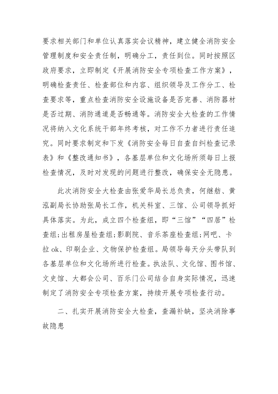 消防检测报告范文(通用3篇).docx_第3页