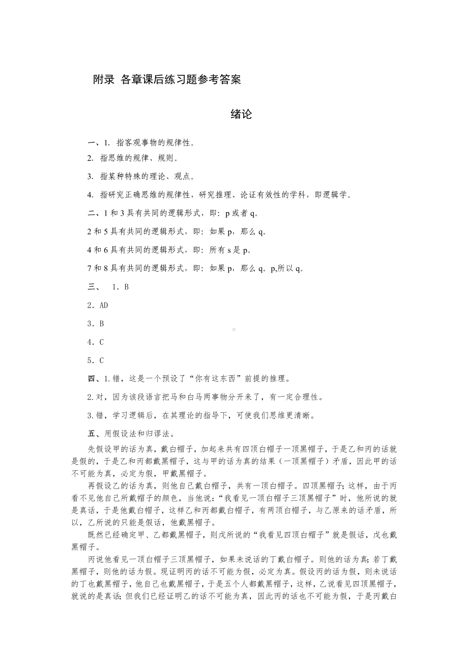 《各章课后练习题参考答案（修正20190716）.docx_第1页