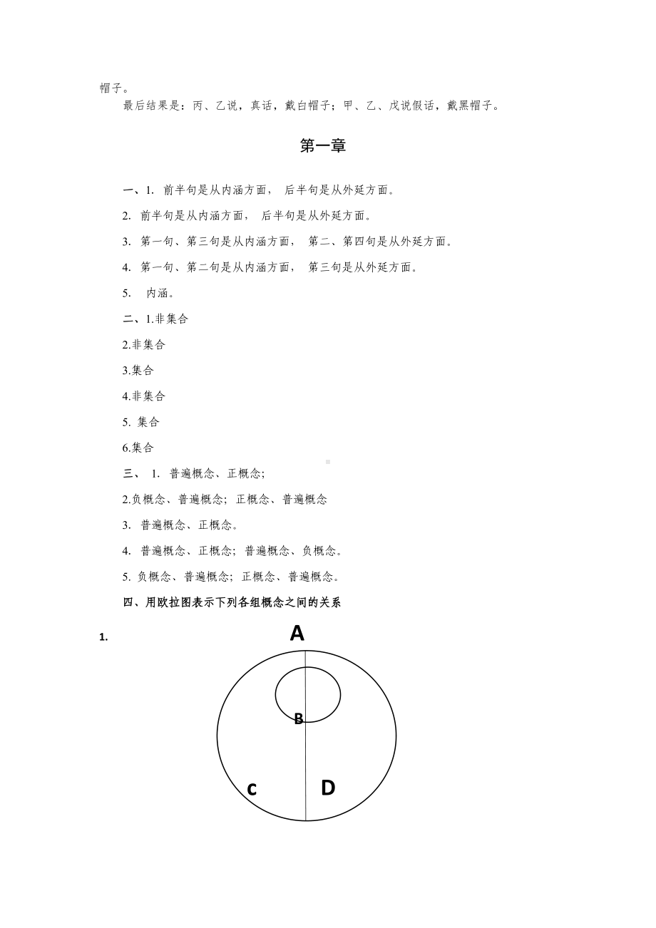 《各章课后练习题参考答案（修正20190716）.docx_第2页