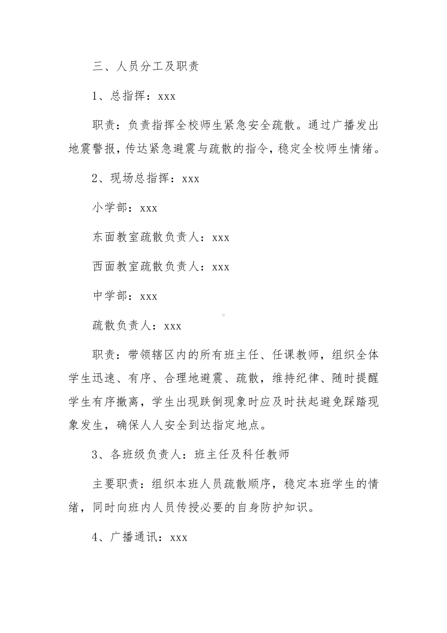 防震减灾应急疏散演练活动方案（通用6篇）.docx_第2页