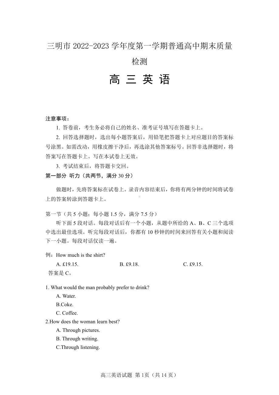 福建省三明市2022-2023高三上学期期末质量检测英语试卷+答案.pdf_第1页