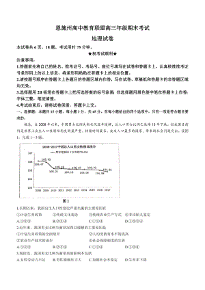 湖北省恩施州教育联盟2022-2023高三上学期期末联考地理试卷+答案.pdf