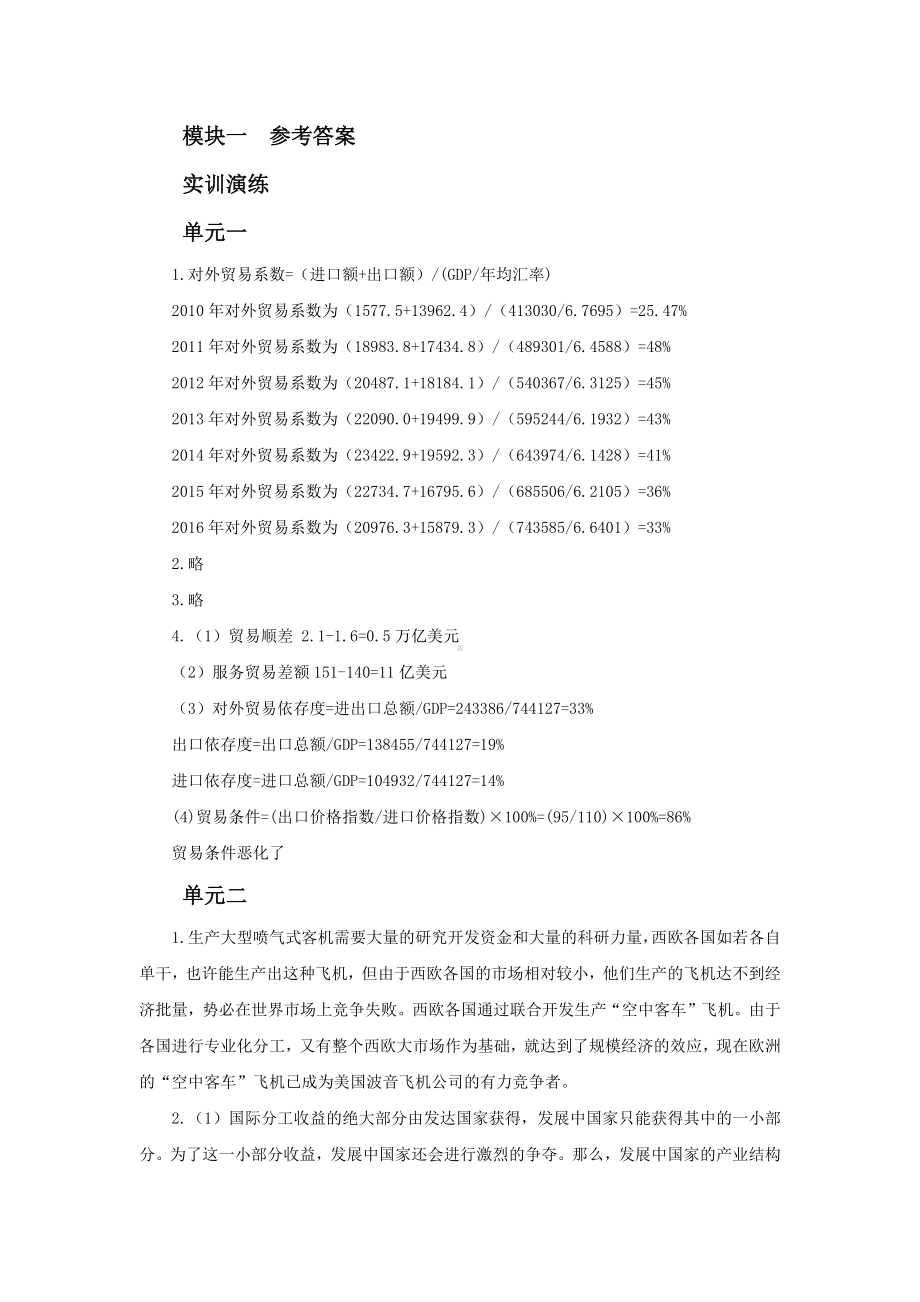 《国际贸易基础》课后习题答案.docx_第1页