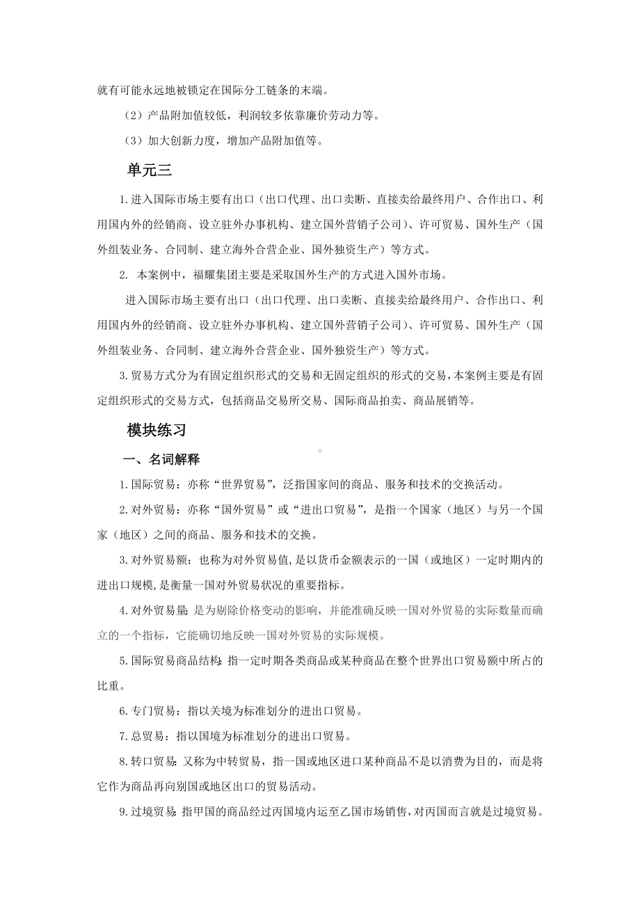 《国际贸易基础》课后习题答案.docx_第2页