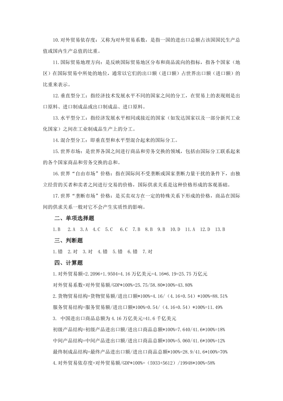 《国际贸易基础》课后习题答案.docx_第3页