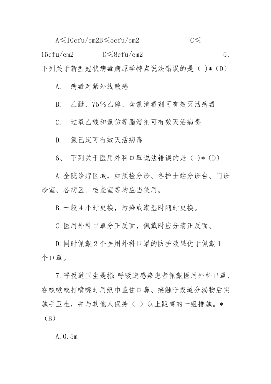 医务人员院感防控知识培训题.docx_第2页