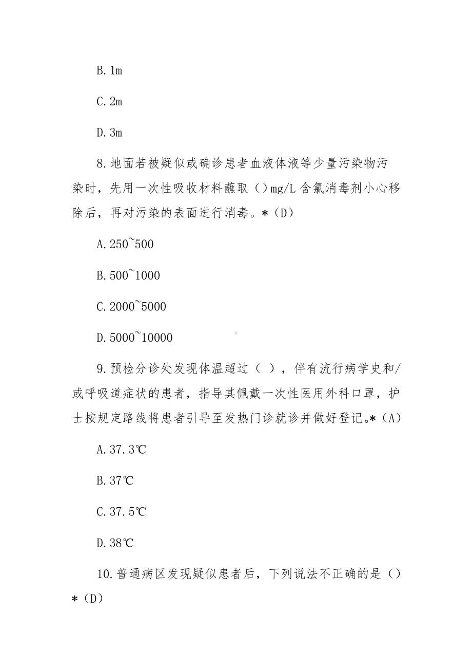 医务人员院感防控知识培训题.docx_第3页