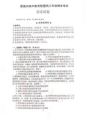 湖北省恩施州教育联盟2022-2023高三上学期期末联考历史试卷+答案.pdf