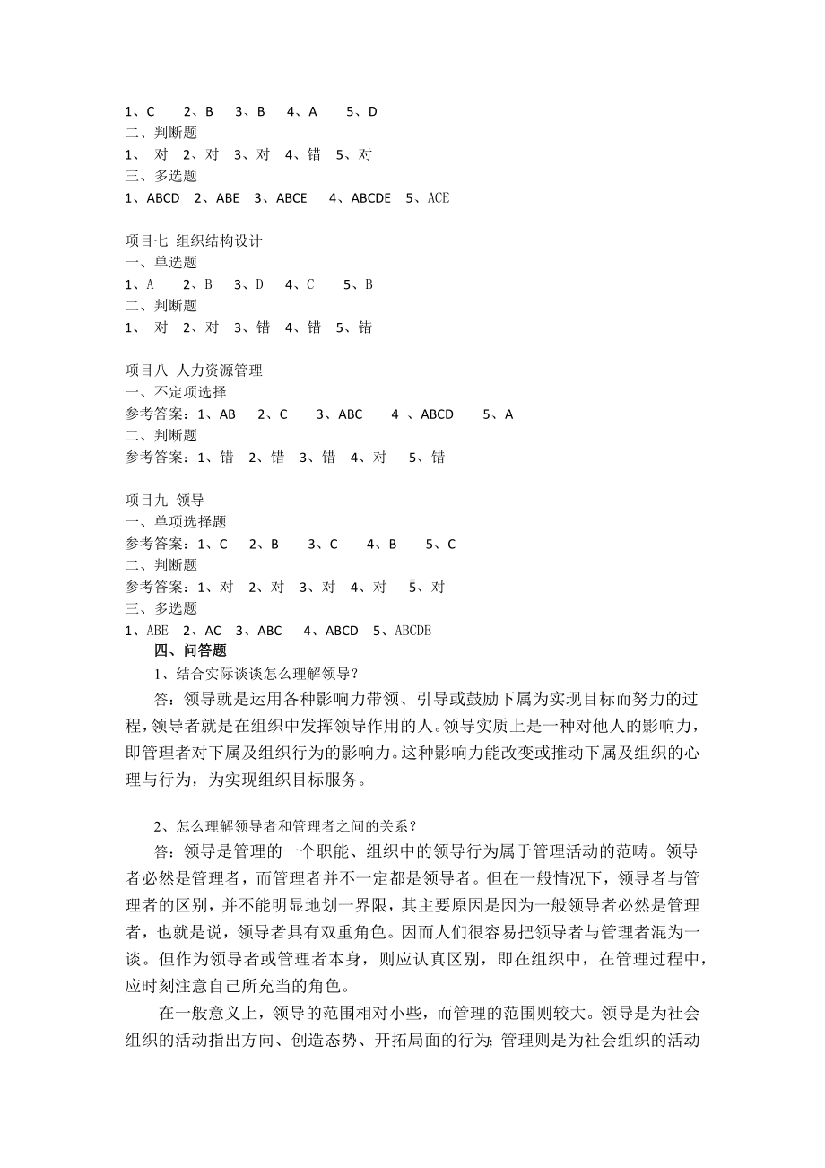 《管理基础与实务》习题答案.docx_第2页