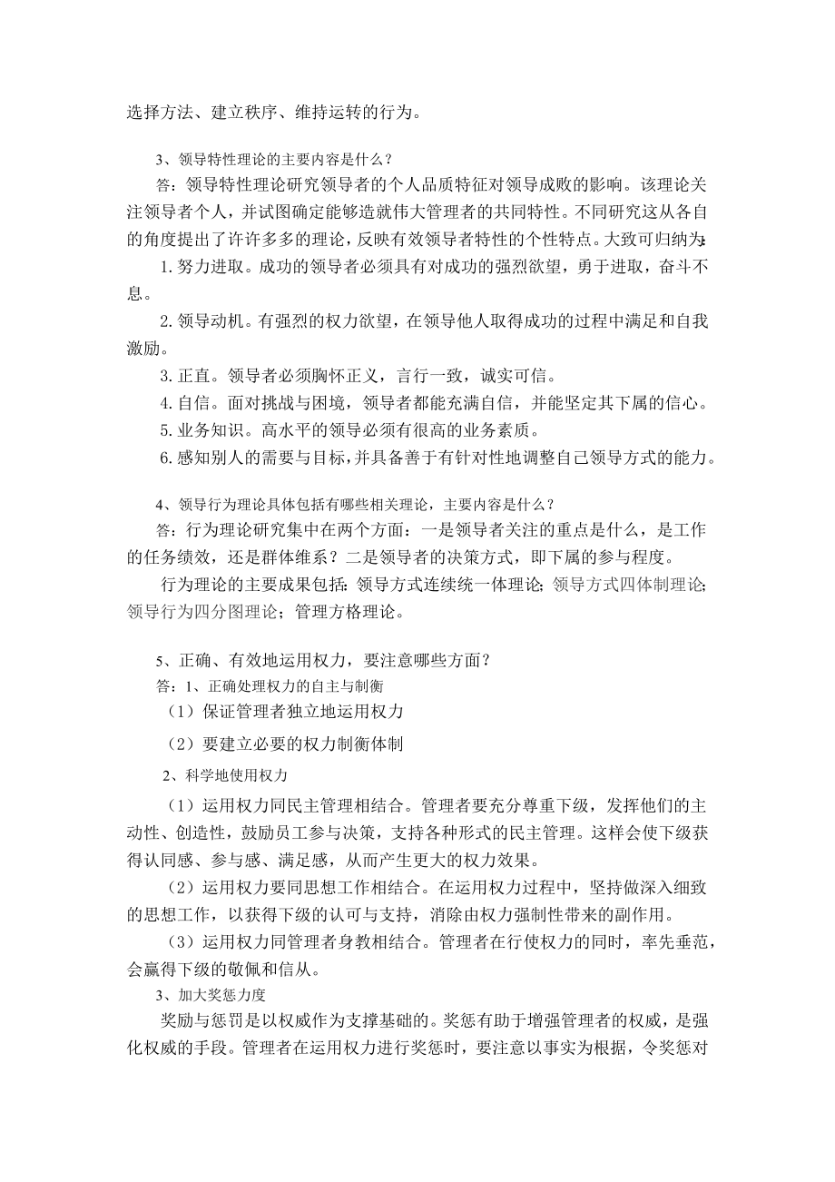 《管理基础与实务》习题答案.docx_第3页