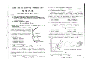 福建省龙岩市2022-2023高三上学期期末地理试卷+答案.pdf