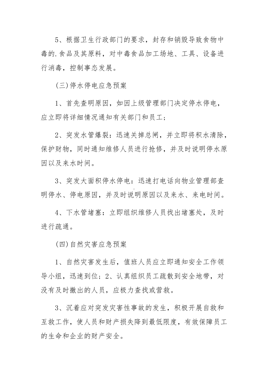 企业治安应急预案.docx_第3页