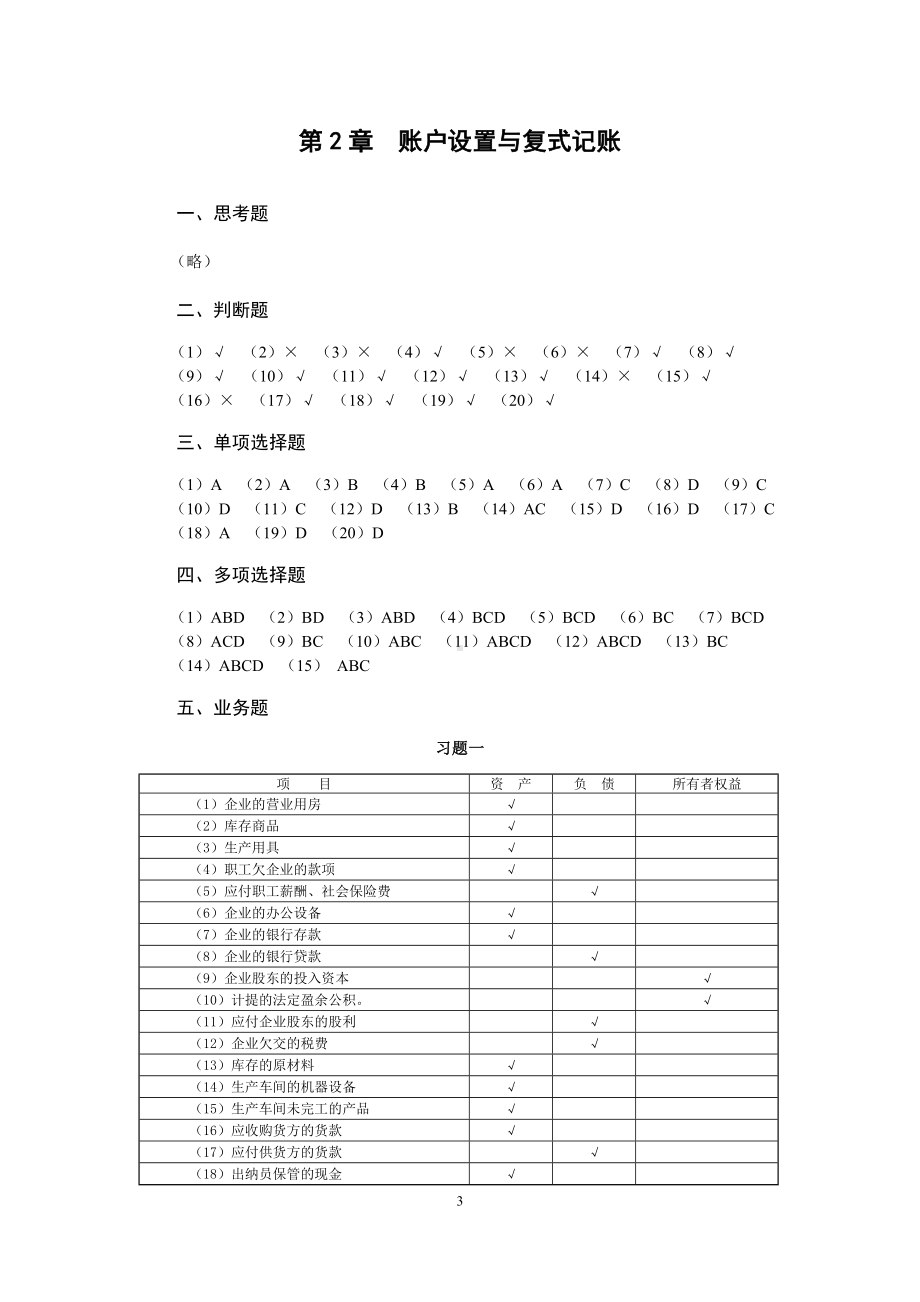 《基础会计》第3版参考答案.docx_第3页