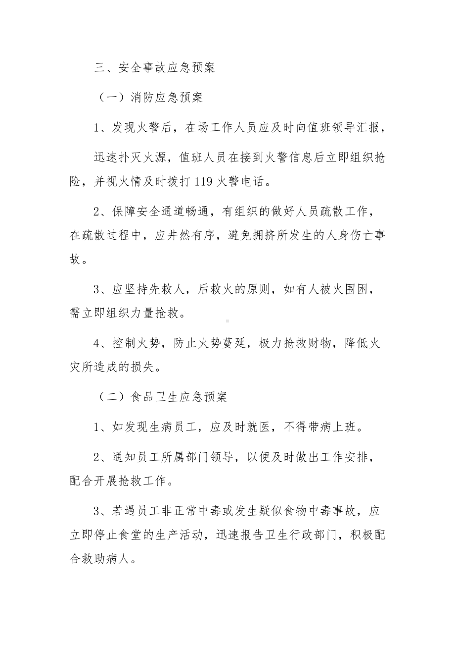 事故灾难突发事件应急预案范文（通用6篇）.docx_第2页