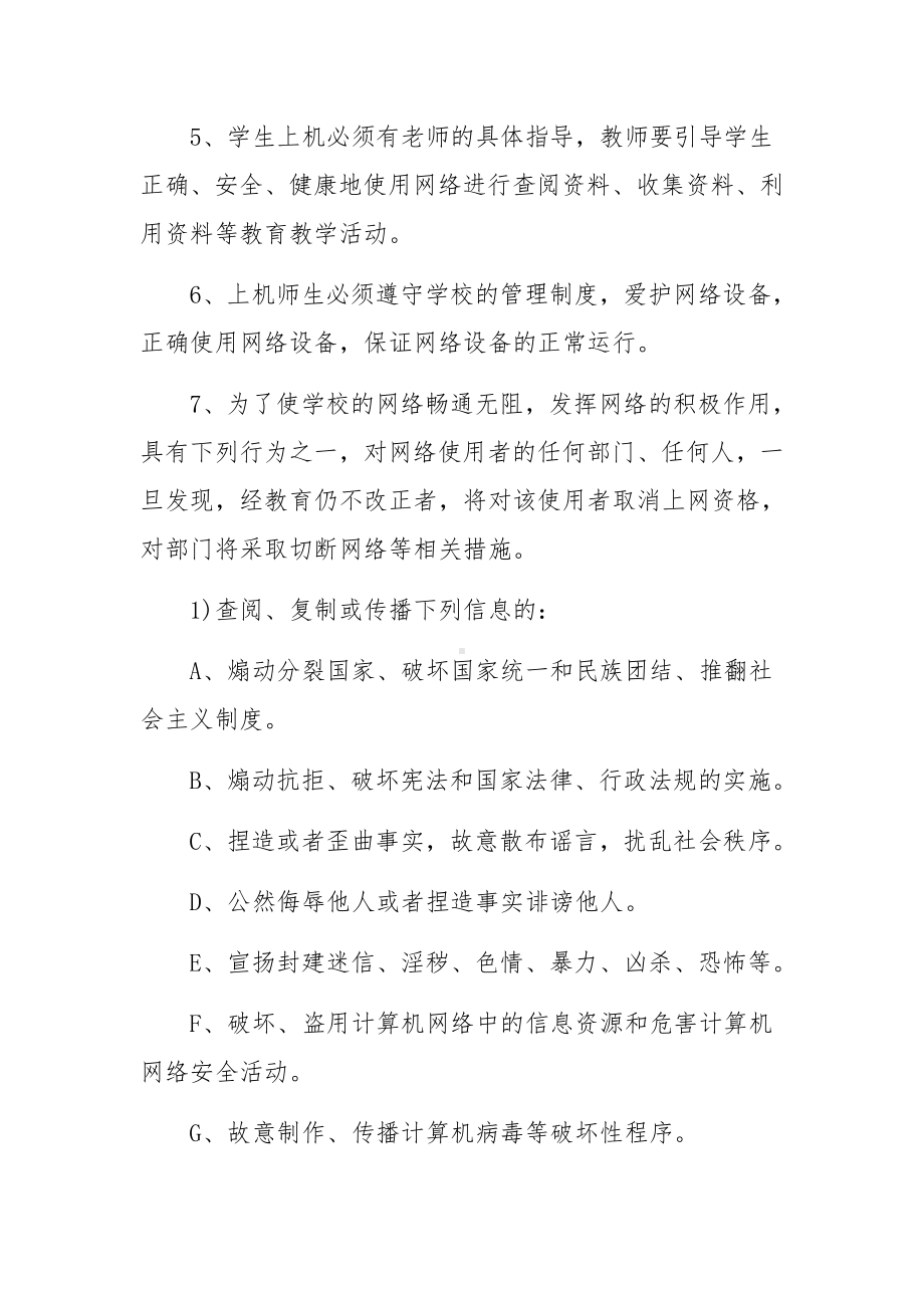 学校网络安全管理制度11篇.docx_第2页