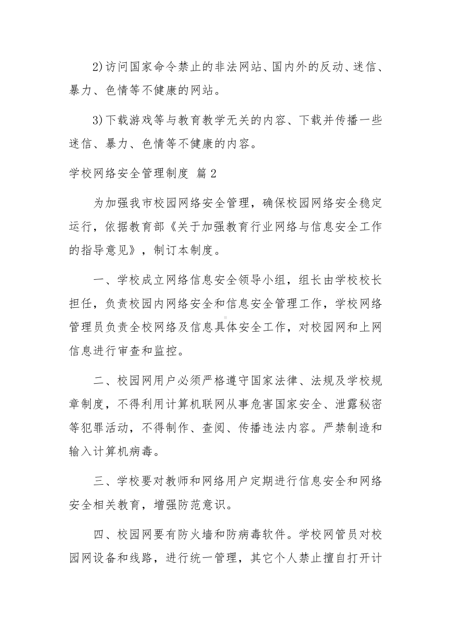 学校网络安全管理制度11篇.docx_第3页