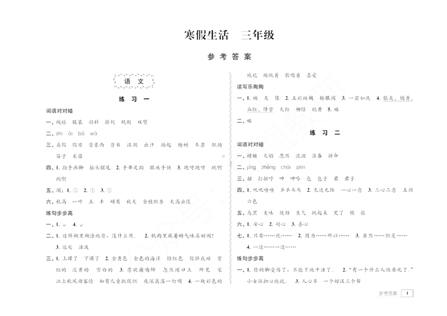 2023春江苏三年级《寒假生活》答案.pdf_第1页