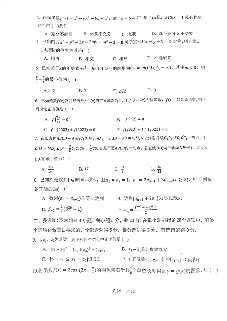 湖北省恩施州教育联盟2022-2023高三上学期期末联考数学试卷+答案.pdf_第2页