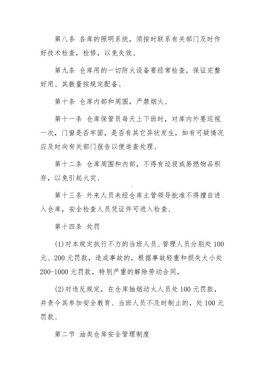 钢材仓库安全管理制度范文（通用5篇）.docx_第2页