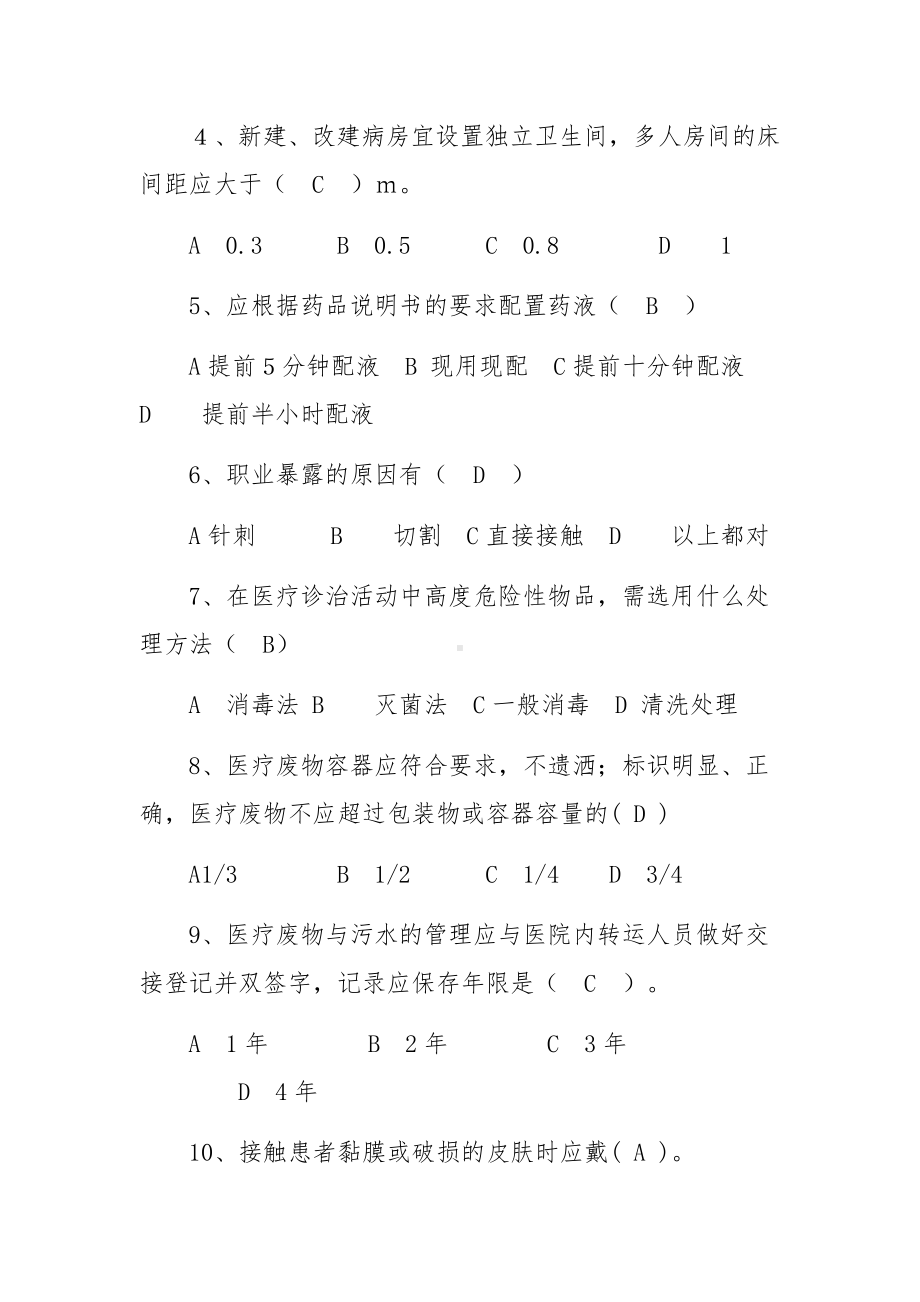 医院感染管理相关法规知识题库（一）.docx_第2页