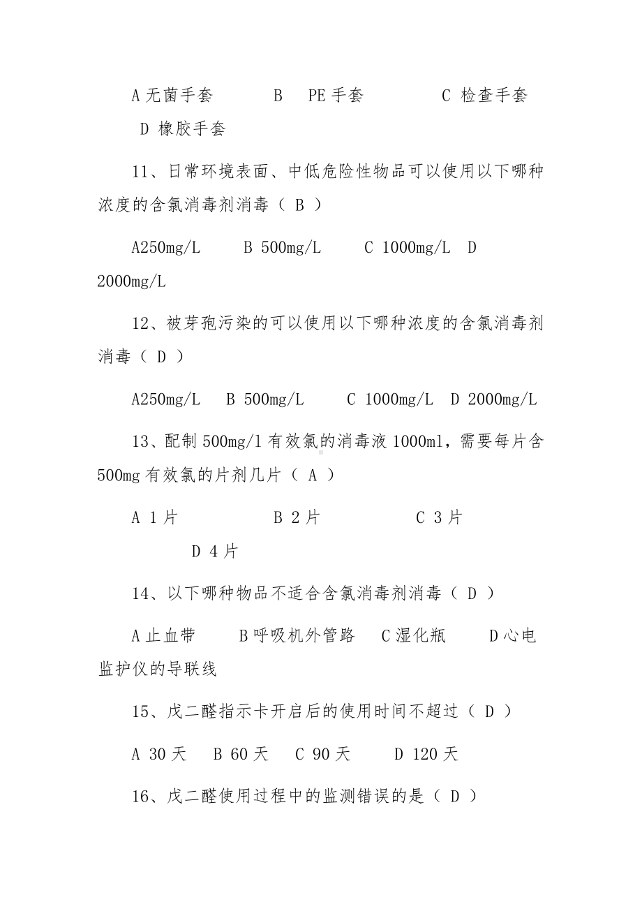 医院感染管理相关法规知识题库（一）.docx_第3页