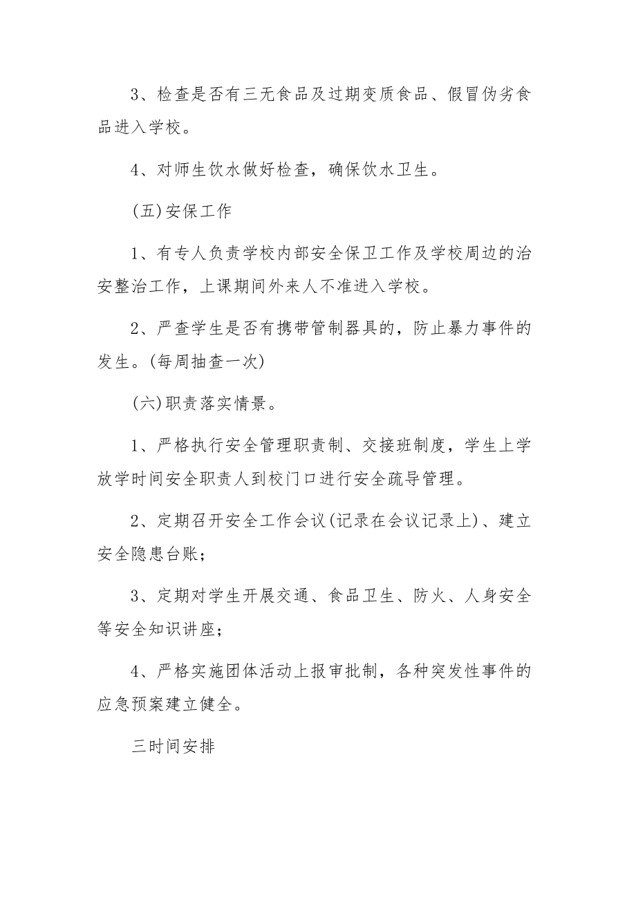 安全隐患整改方案范文18篇.docx_第3页