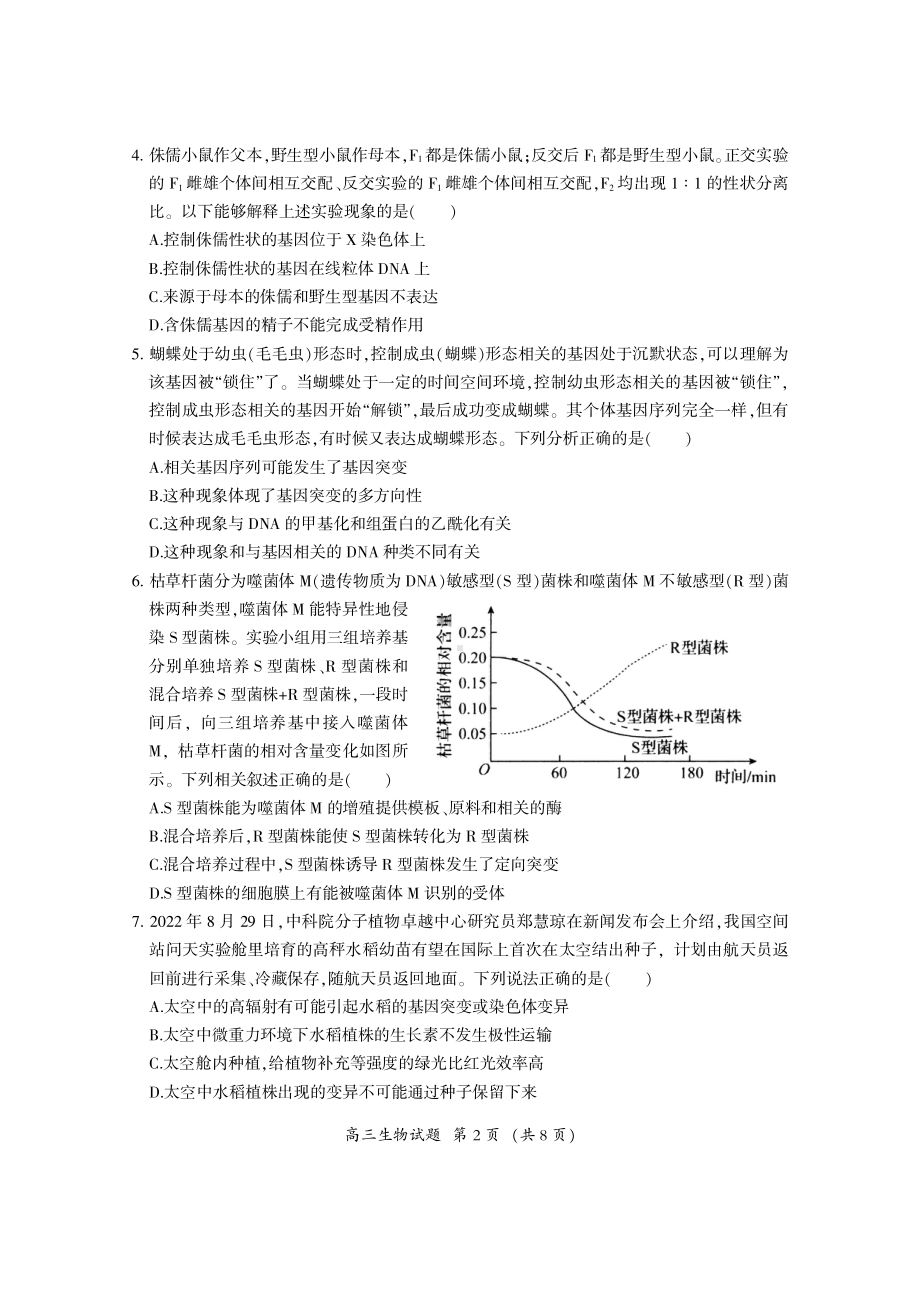 福建省三明市2022-2023高三上学期期末质量检测生物试卷+答案.pdf_第2页