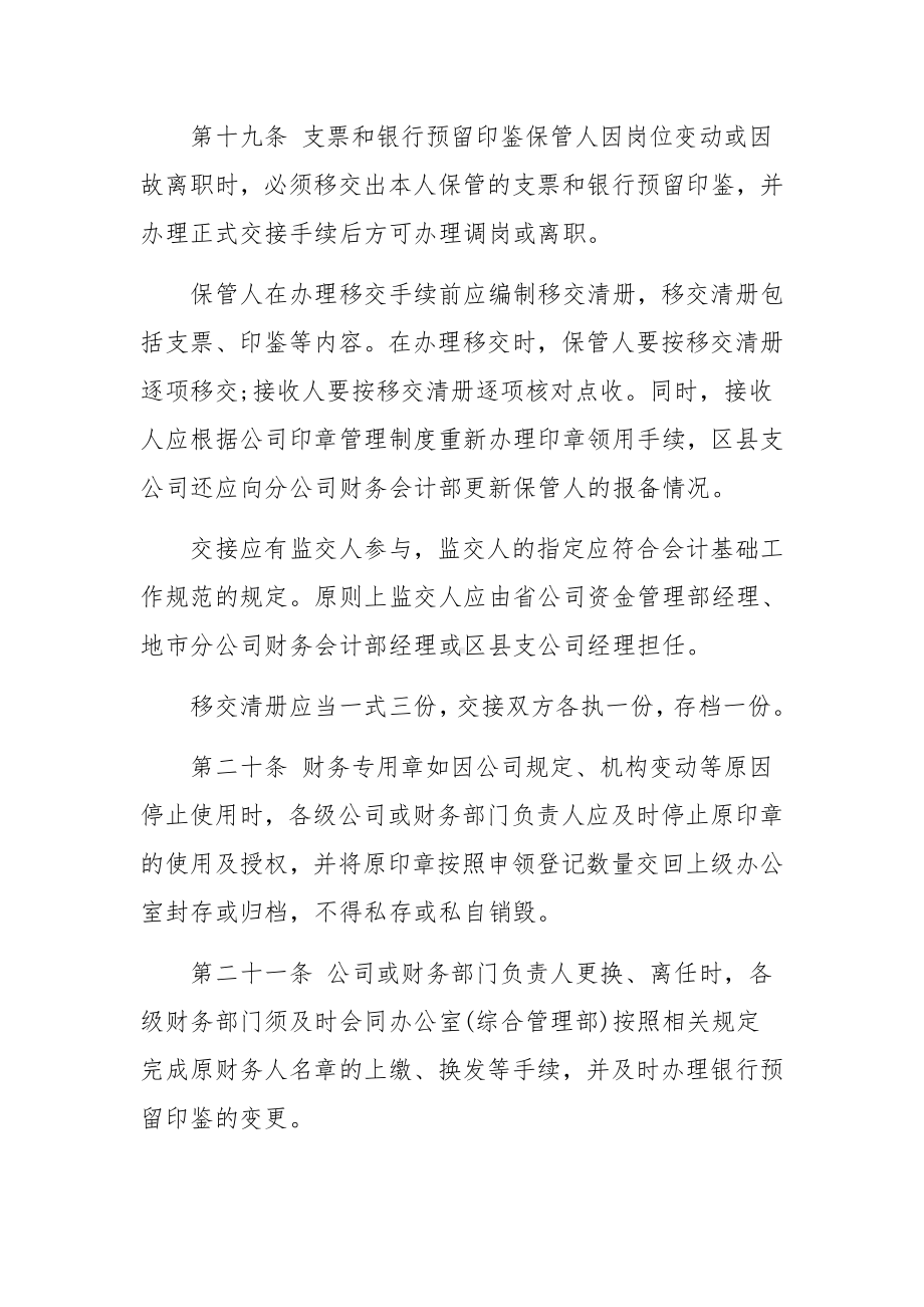 支票管理规定（通用5篇）.docx_第2页