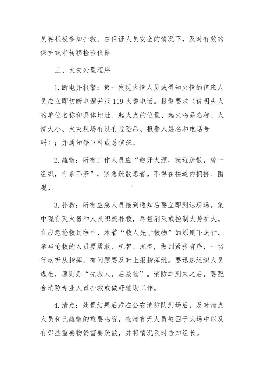 消防治安突发事件的应急预案范文.docx_第2页