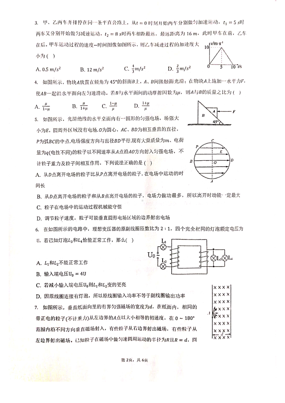 湖北省恩施州教育联盟2022-2023高三上学期期末联考物理试卷+答案.pdf_第2页